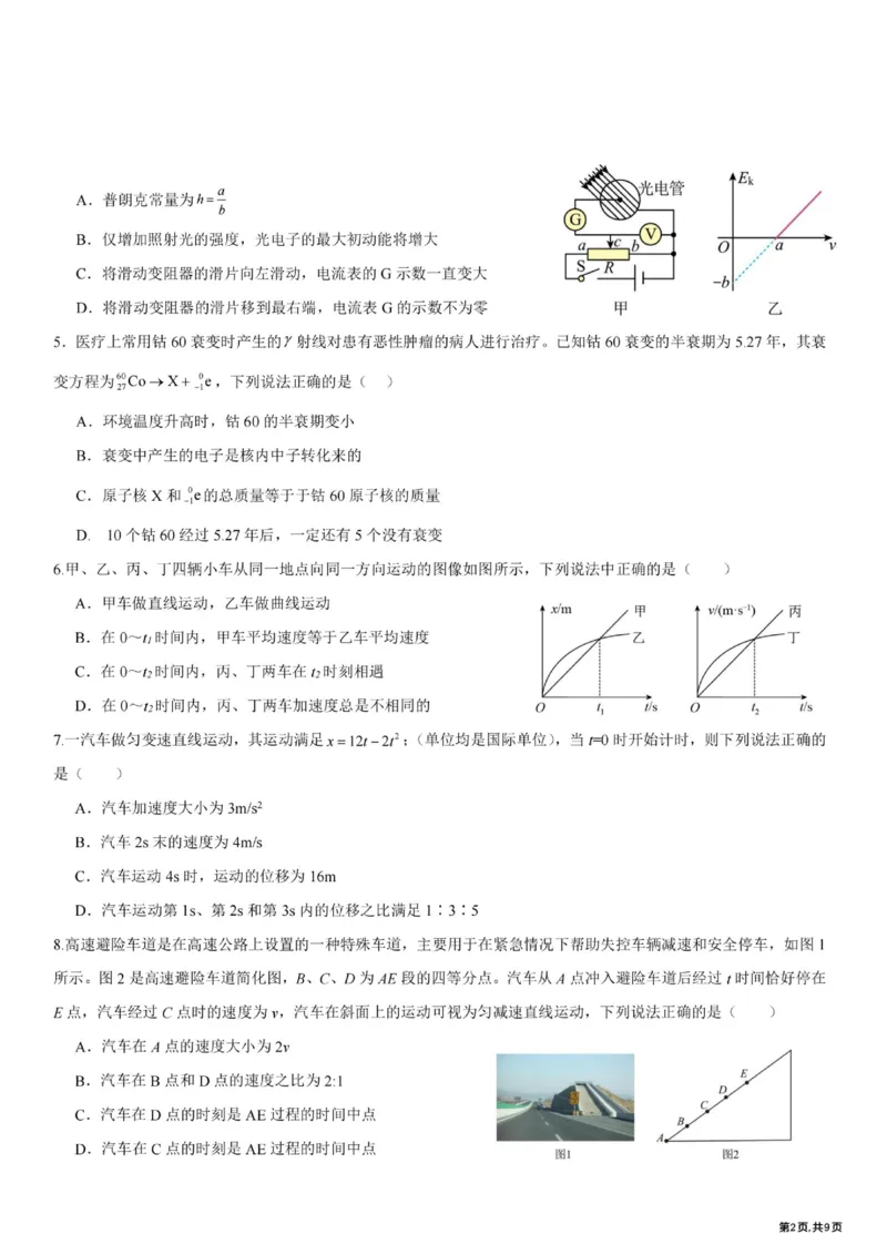 《黑龙江省哈尔滨市第九中学2025-2026学年高二下学期6月阶段检测物理试卷（扫描版，含答案）_2024-2027高二（7-7月题库）_2026年06月高二试卷》第2页预览
