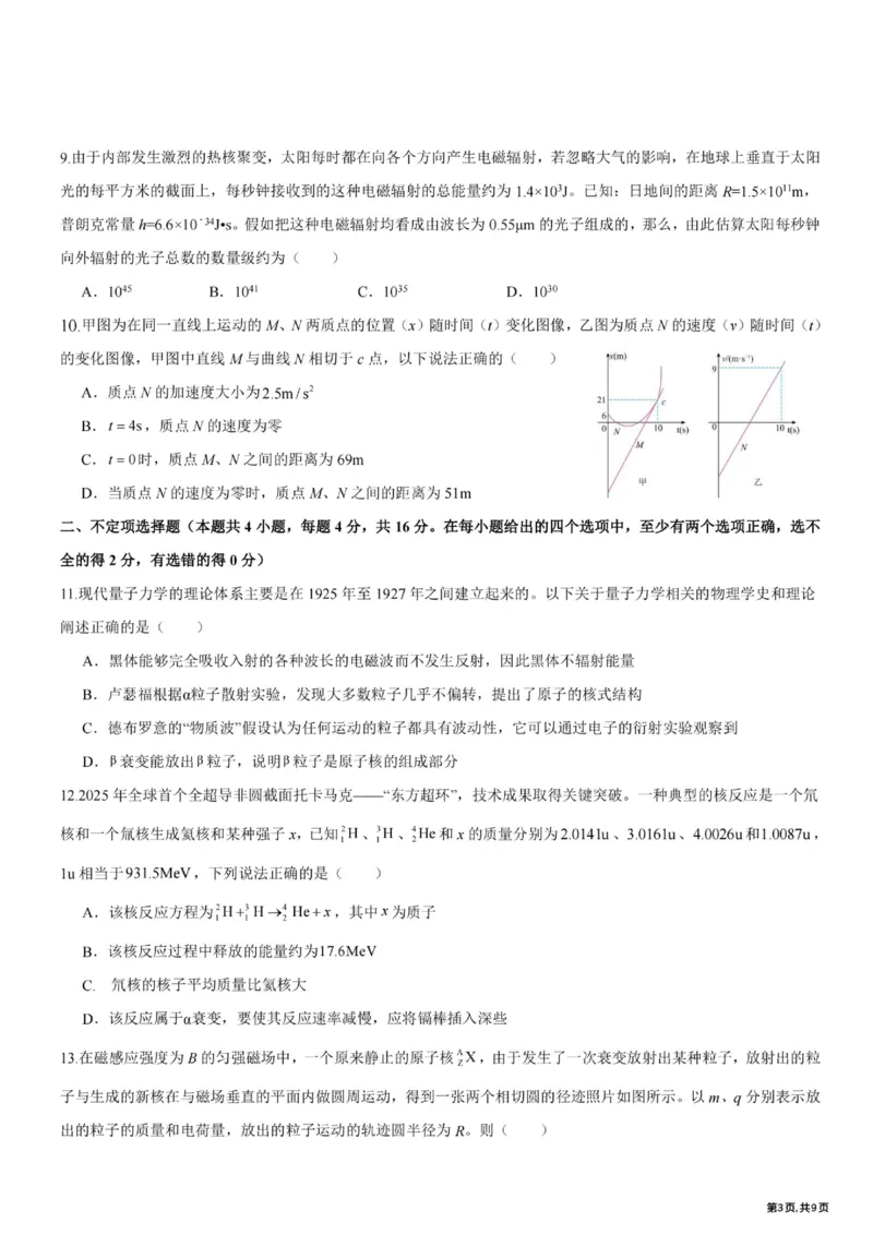 《黑龙江省哈尔滨市第九中学2025-2026学年高二下学期6月阶段检测物理试卷（扫描版，含答案）_2024-2027高二（7-7月题库）_2026年06月高二试卷》第3页预览
