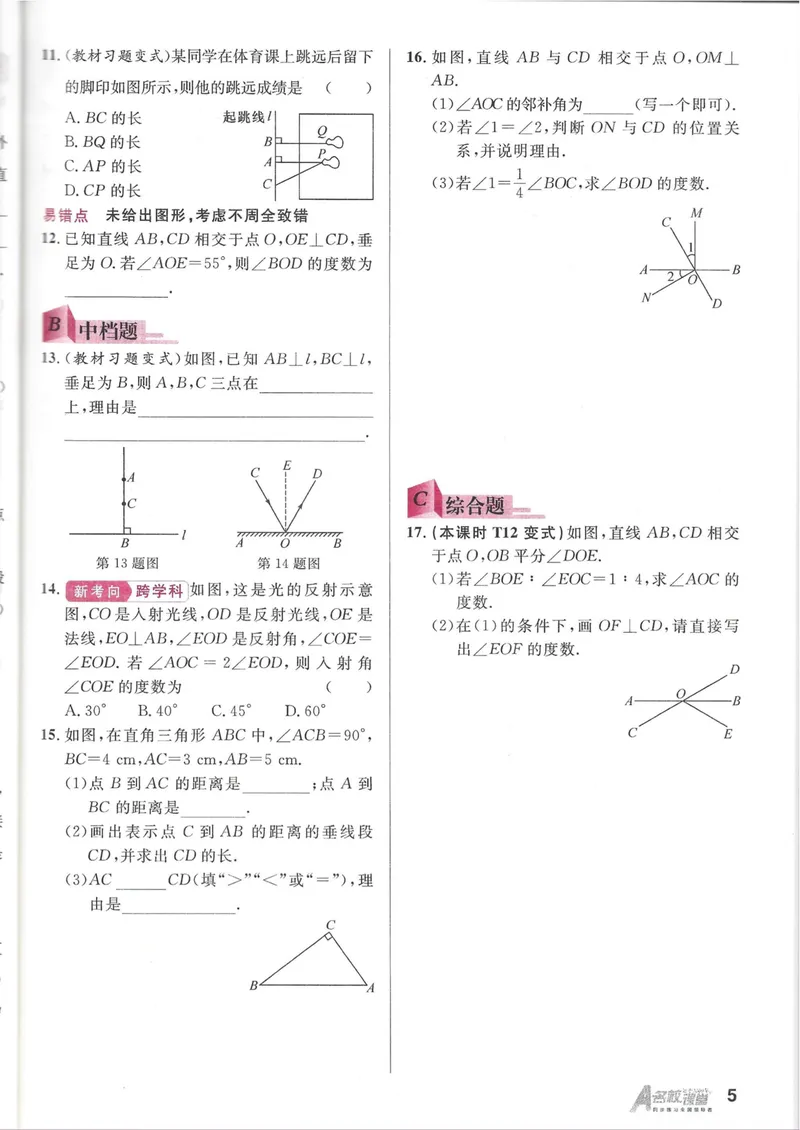 《2025春七下人教数学名校课堂_初中全科目同步习题+精品试卷(7-9年级)_25秋初中数学《同步习题+精品试卷》_初中数学人教版试卷_初中数学人教版7-9年级下册_《名校课堂》25春》第10页预览
