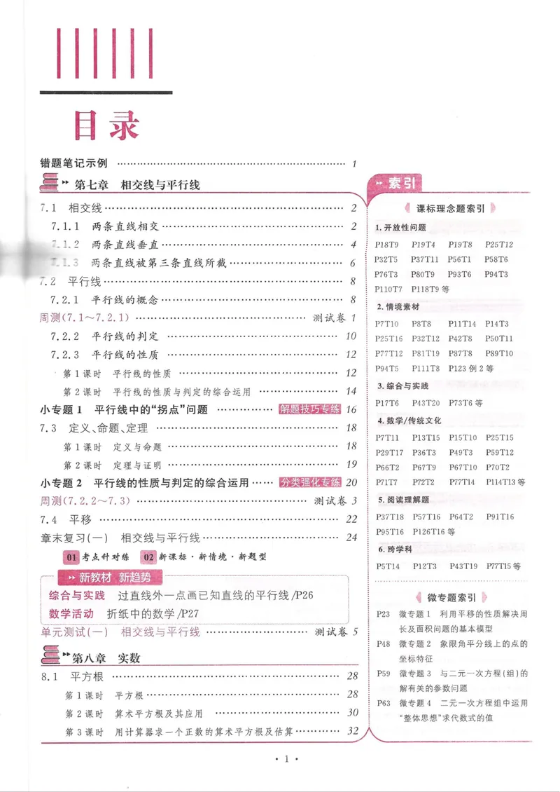 《2025春七下人教数学名校课堂_初中全科目同步习题+精品试卷(7-9年级)_25秋初中数学《同步习题+精品试卷》_初中数学人教版试卷_初中数学人教版7-9年级下册_《名校课堂》25春》第3页预览