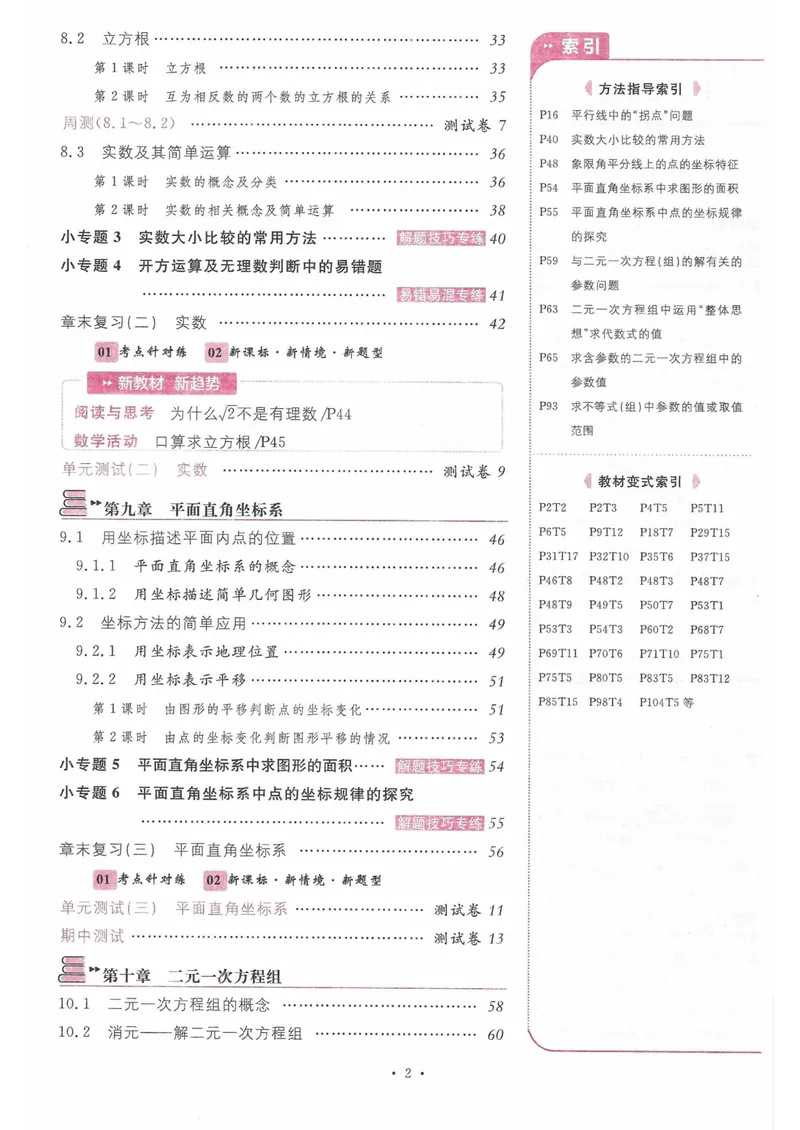 《2025春七下人教数学名校课堂_初中全科目同步习题+精品试卷(7-9年级)_25秋初中数学《同步习题+精品试卷》_初中数学人教版试卷_初中数学人教版7-9年级下册_《名校课堂》25春》第4页预览