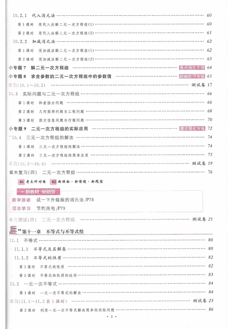 《2025春七下人教数学名校课堂_初中全科目同步习题+精品试卷(7-9年级)_25秋初中数学《同步习题+精品试卷》_初中数学人教版试卷_初中数学人教版7-9年级下册_《名校课堂》25春》第5页预览