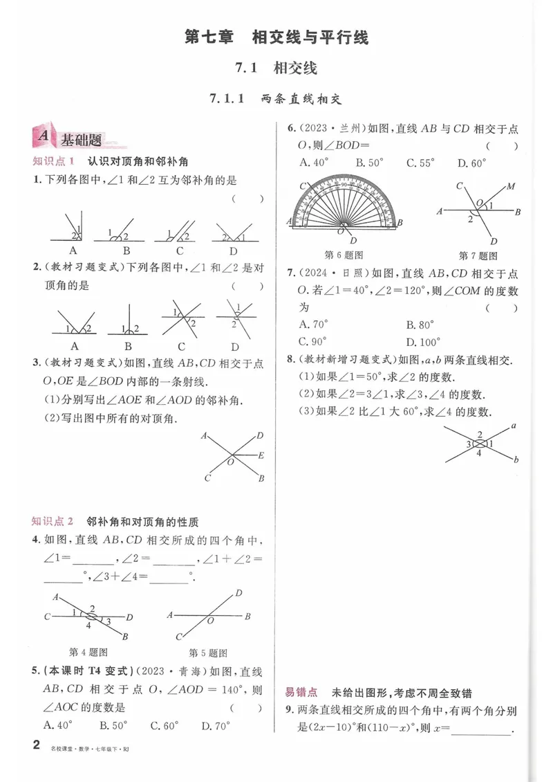 《2025春七下人教数学名校课堂_初中全科目同步习题+精品试卷(7-9年级)_25秋初中数学《同步习题+精品试卷》_初中数学人教版试卷_初中数学人教版7-9年级下册_《名校课堂》25春》第7页预览