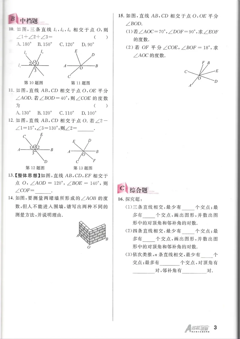 《2025春七下人教数学名校课堂_初中全科目同步习题+精品试卷(7-9年级)_25秋初中数学《同步习题+精品试卷》_初中数学人教版试卷_初中数学人教版7-9年级下册_《名校课堂》25春》第8页预览