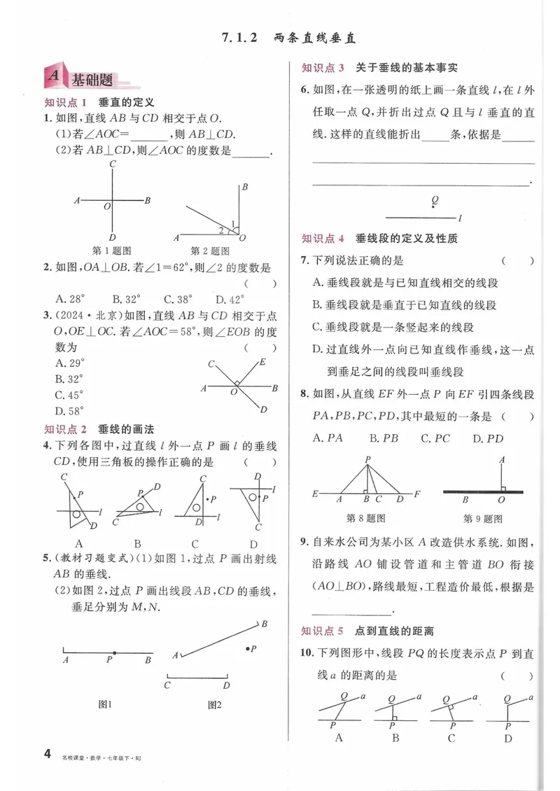 《2025春七下人教数学名校课堂_初中全科目同步习题+精品试卷(7-9年级)_25秋初中数学《同步习题+精品试卷》_初中数学人教版试卷_初中数学人教版7-9年级下册_《名校课堂》25春》第9页预览