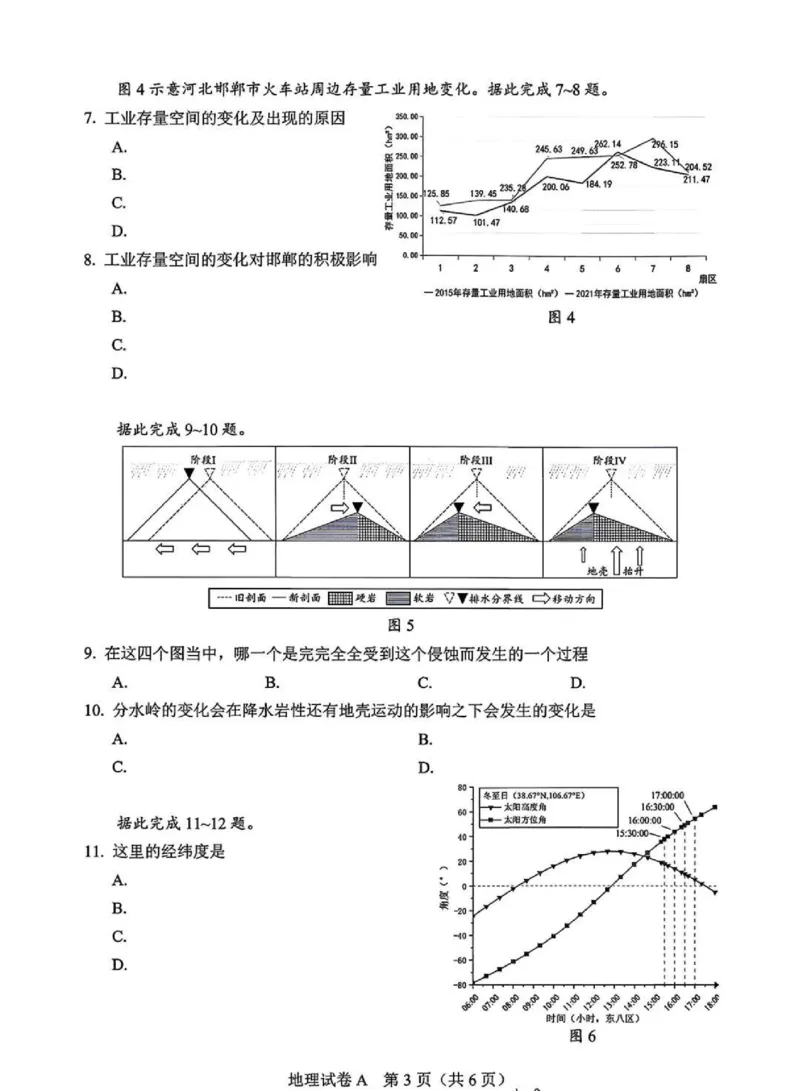 《（广东）地理试题（缺答案）_高考历年真题_2026年高考真题试卷及答案_2026高考真题（全元高考）》第3页预览