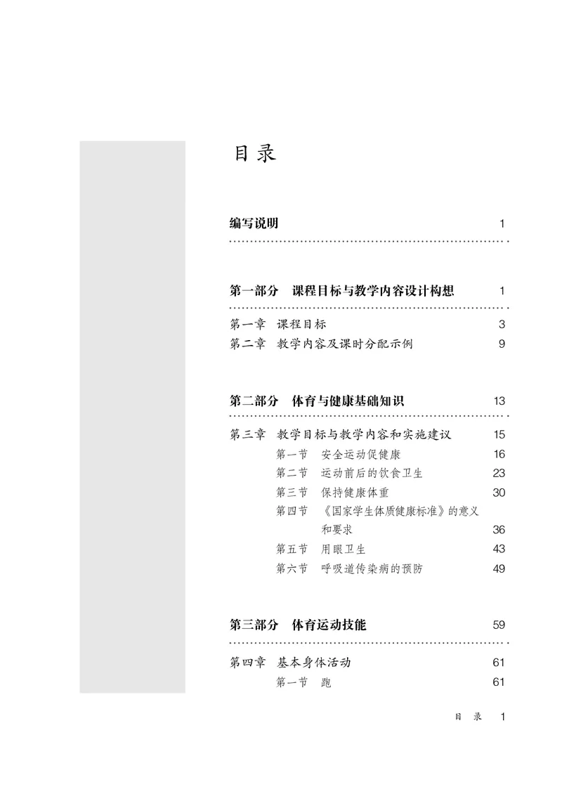 《人教版3—4年级体育高清教材_光塔笔记小学教辅_2025秋电子课本小学科目-新教材_全部版本•小学体育电子课本_人教版小学体育电子课本》第4页预览