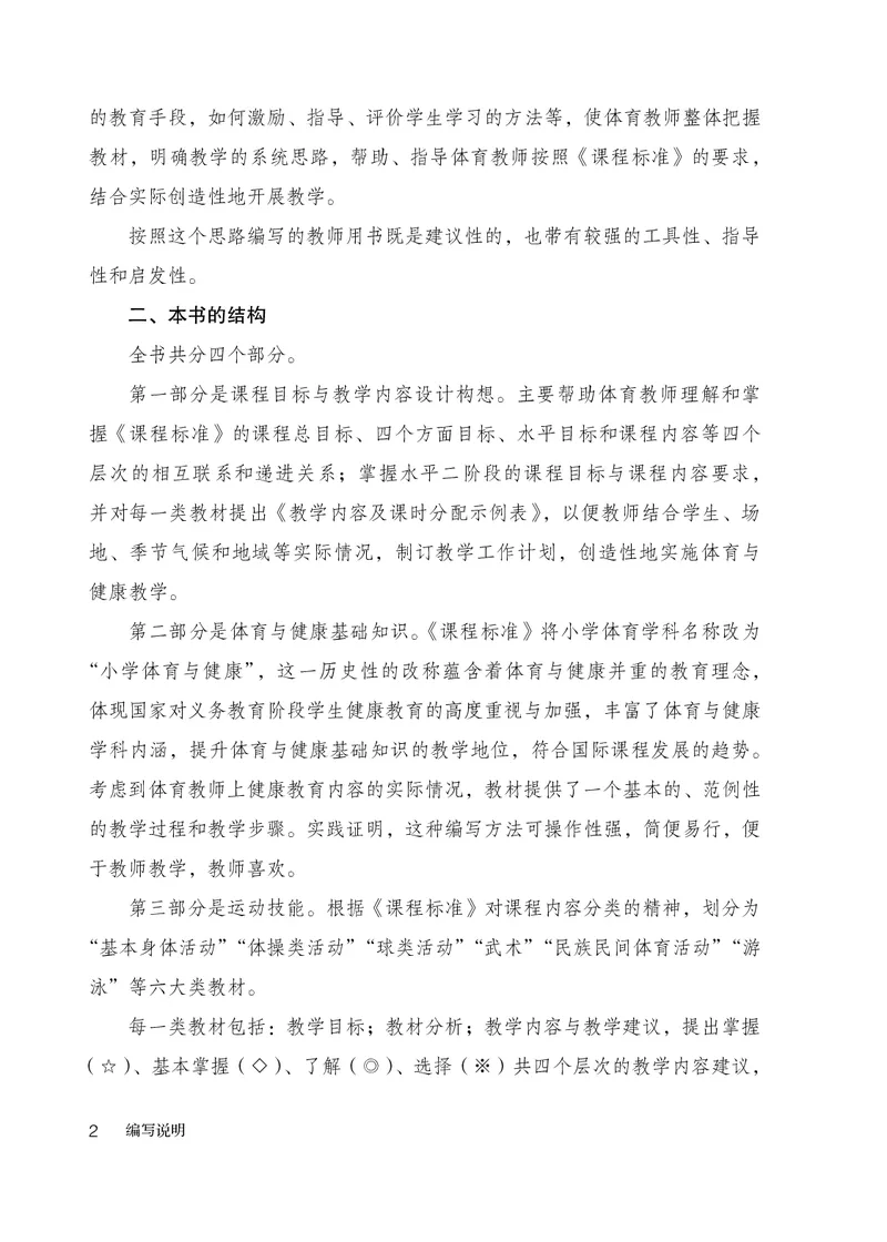 《人教版3—4年级体育高清教材_光塔笔记小学教辅_2025秋电子课本小学科目-新教材_全部版本•小学体育电子课本_人教版小学体育电子课本》第7页预览