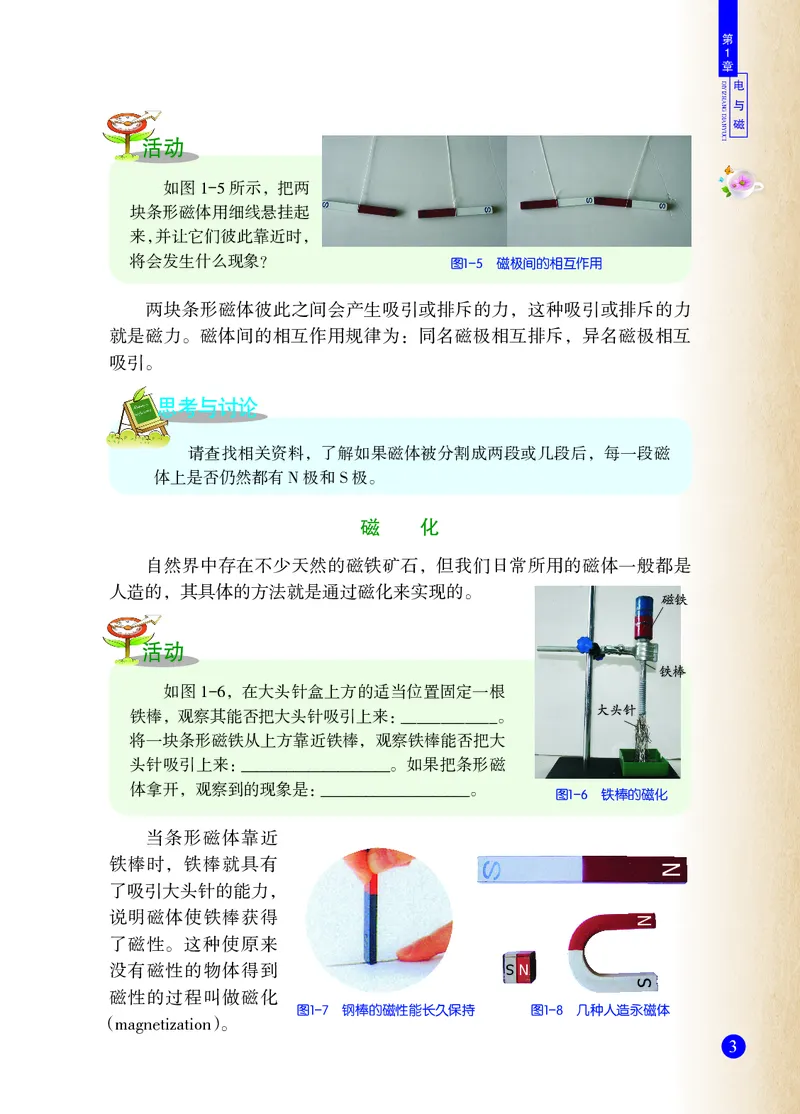《浙教版八年级下册科学电子课本_2025秋电子课本初中科目-新教材_全部版本•初中科学电子课本_浙教版》第10页预览
