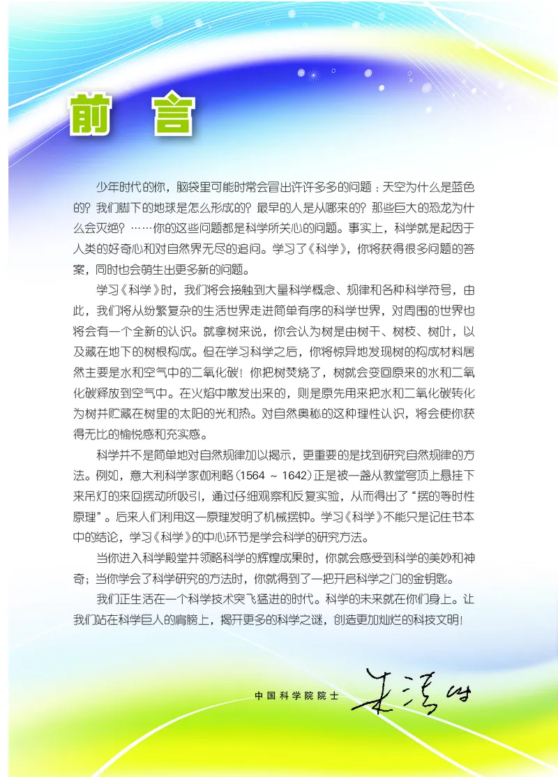 《浙教版八年级下册科学电子课本_2025秋电子课本初中科目-新教材_全部版本•初中科学电子课本_浙教版》第4页预览