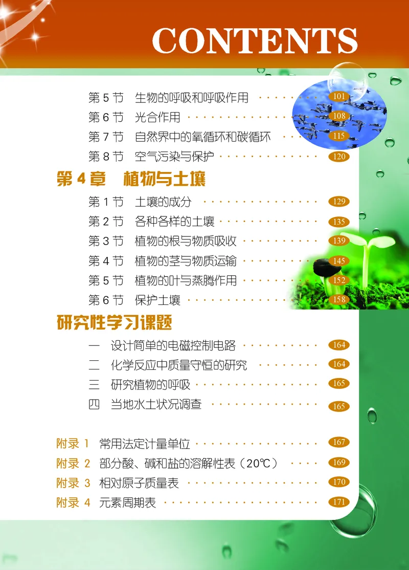 《浙教版八年级下册科学电子课本_2025秋电子课本初中科目-新教材_全部版本•初中科学电子课本_浙教版》第6页预览