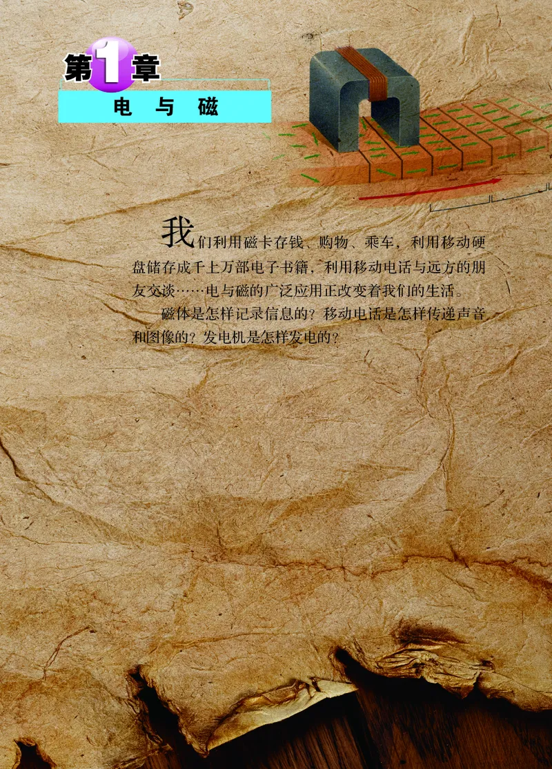 《浙教版八年级下册科学电子课本_2025秋电子课本初中科目-新教材_全部版本•初中科学电子课本_浙教版》第8页预览