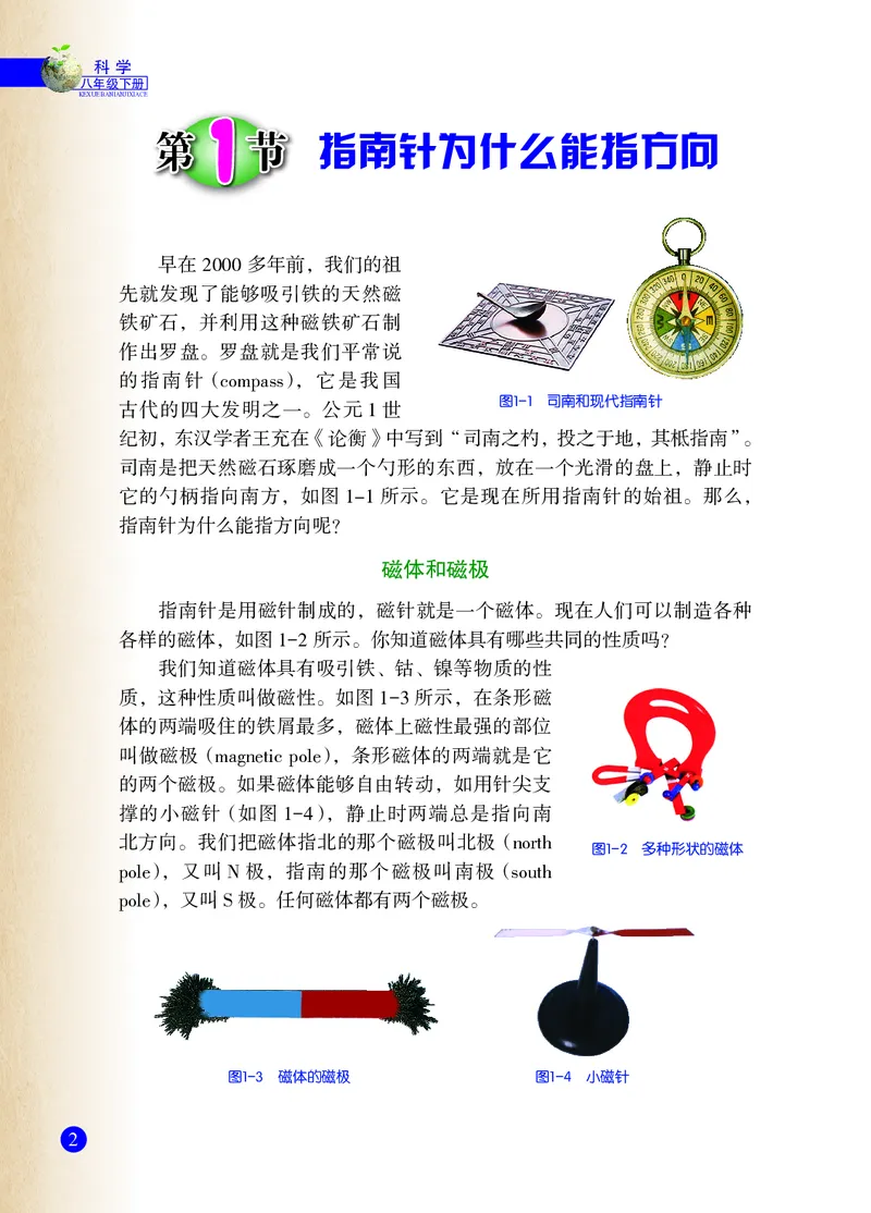 《浙教版八年级下册科学电子课本_2025秋电子课本初中科目-新教材_全部版本•初中科学电子课本_浙教版》第9页预览
