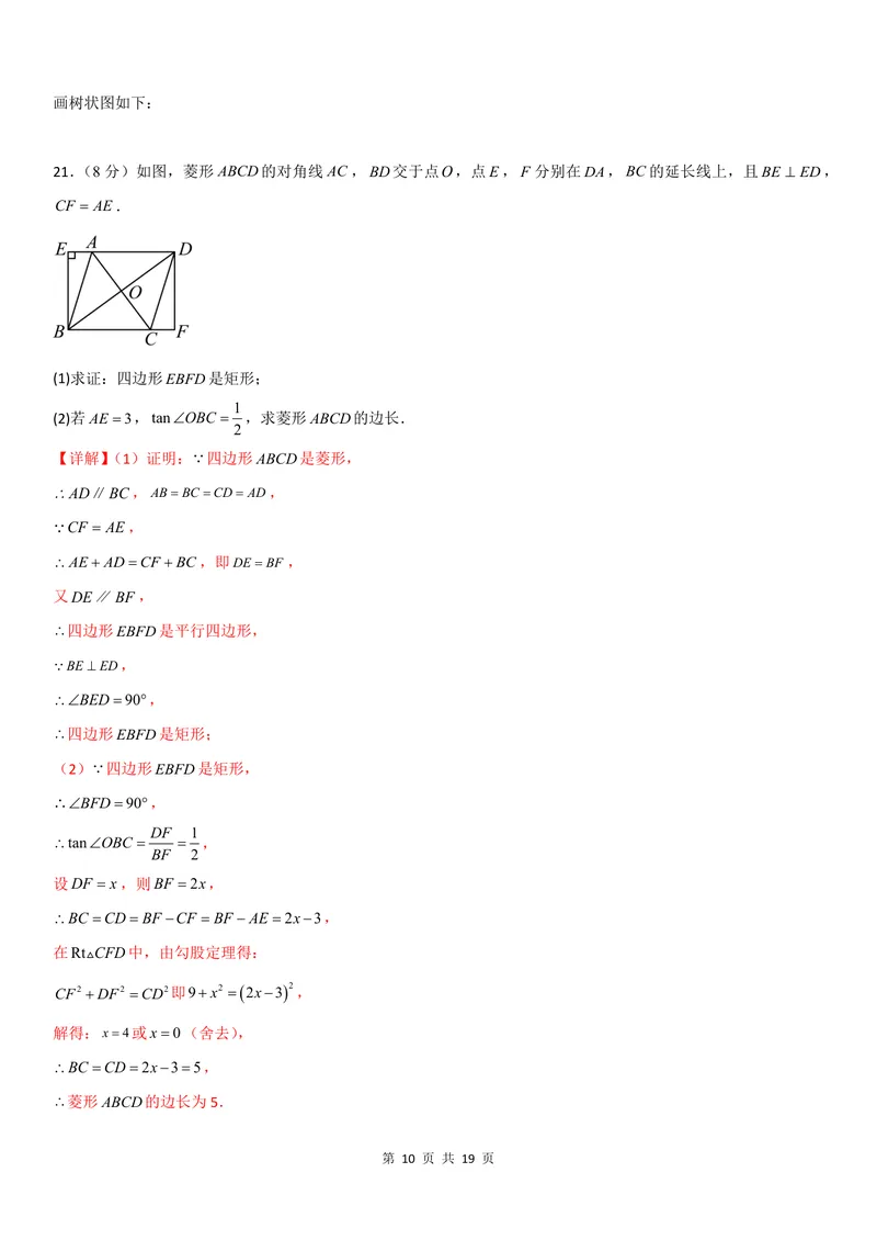 《2025《数学•开学摸底考》九年级解析卷01(人教)_初中全科目同步习题+精品试卷（7-9年级）_25秋初中数学《同步习题+精品试卷》_初中数学人教版试卷_初中数学人教版7-9年级下册》第10页预览