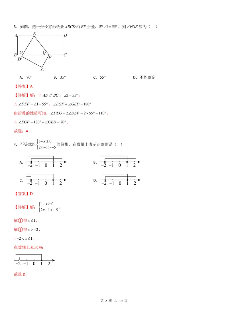 《2025《数学•开学摸底考》九年级解析卷01(人教)_初中全科目同步习题+精品试卷（7-9年级）_25秋初中数学《同步习题+精品试卷》_初中数学人教版试卷_初中数学人教版7-9年级下册》第2页预览
