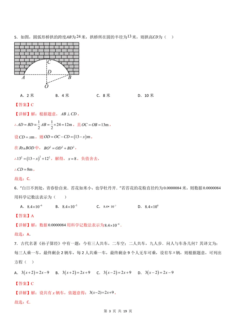《2025《数学•开学摸底考》九年级解析卷01(人教)_初中全科目同步习题+精品试卷（7-9年级）_25秋初中数学《同步习题+精品试卷》_初中数学人教版试卷_初中数学人教版7-9年级下册》第3页预览