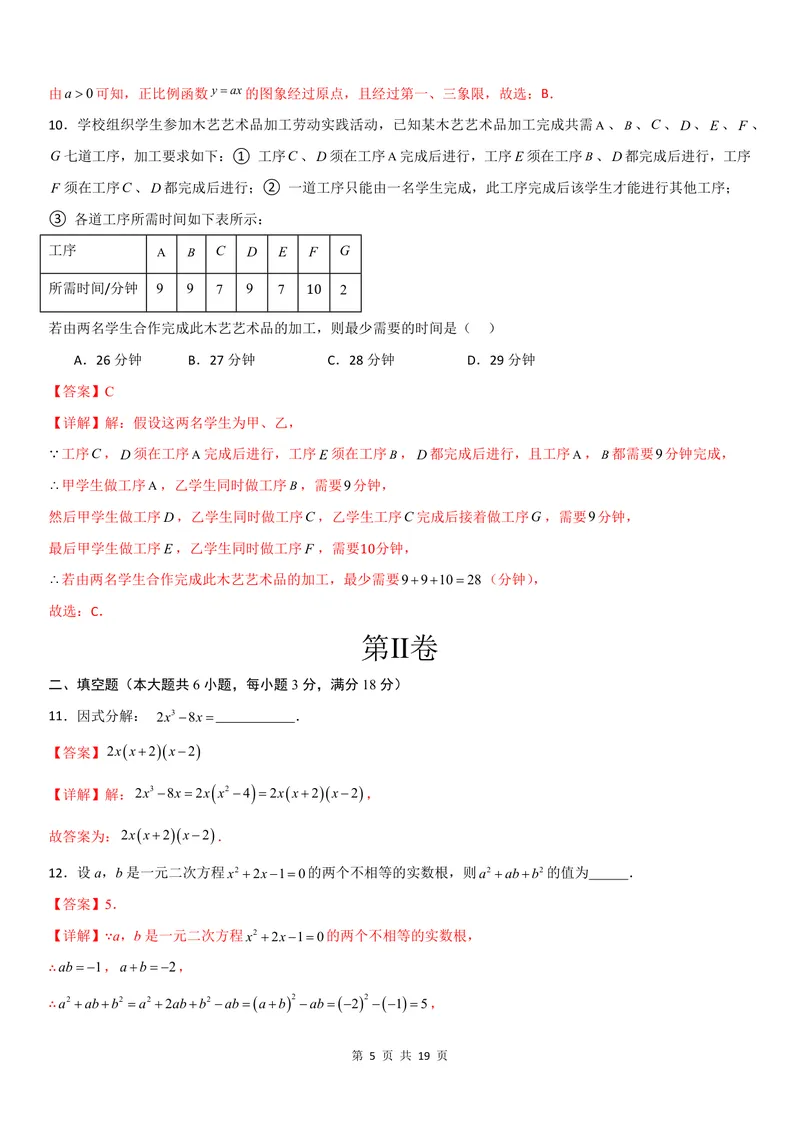 《2025《数学•开学摸底考》九年级解析卷01(人教)_初中全科目同步习题+精品试卷（7-9年级）_25秋初中数学《同步习题+精品试卷》_初中数学人教版试卷_初中数学人教版7-9年级下册》第5页预览