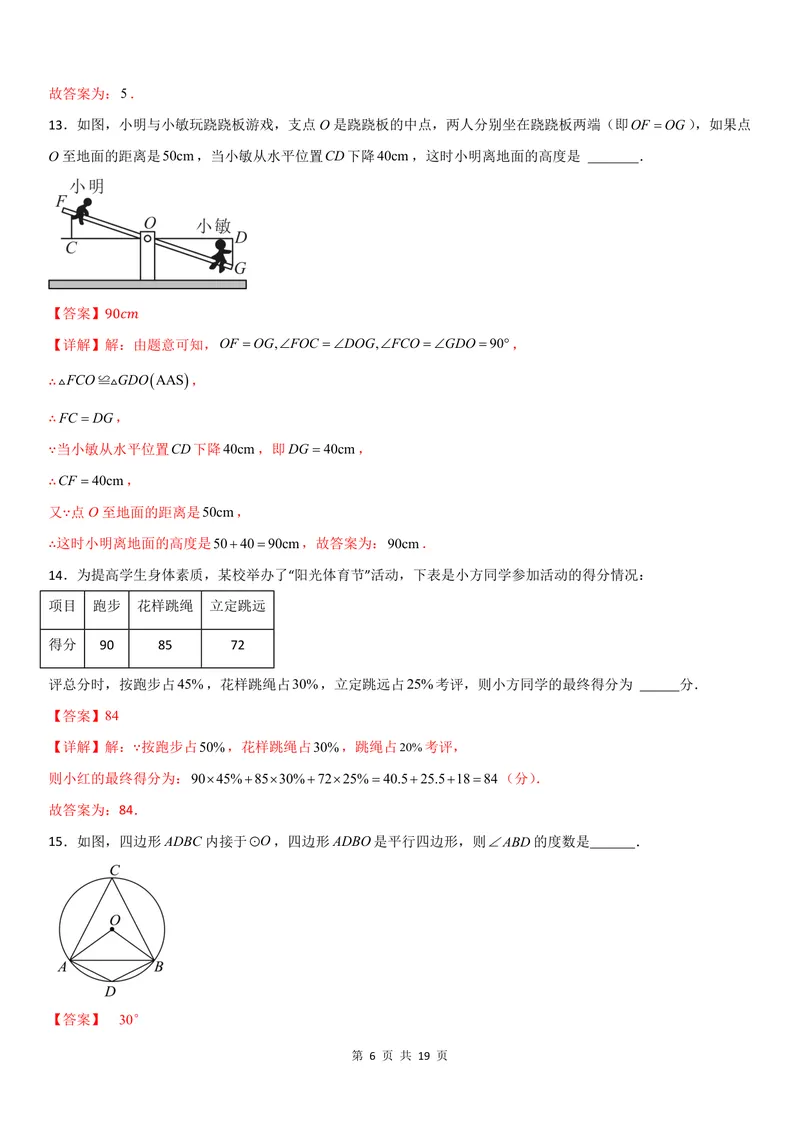 《2025《数学•开学摸底考》九年级解析卷01(人教)_初中全科目同步习题+精品试卷（7-9年级）_25秋初中数学《同步习题+精品试卷》_初中数学人教版试卷_初中数学人教版7-9年级下册》第6页预览
