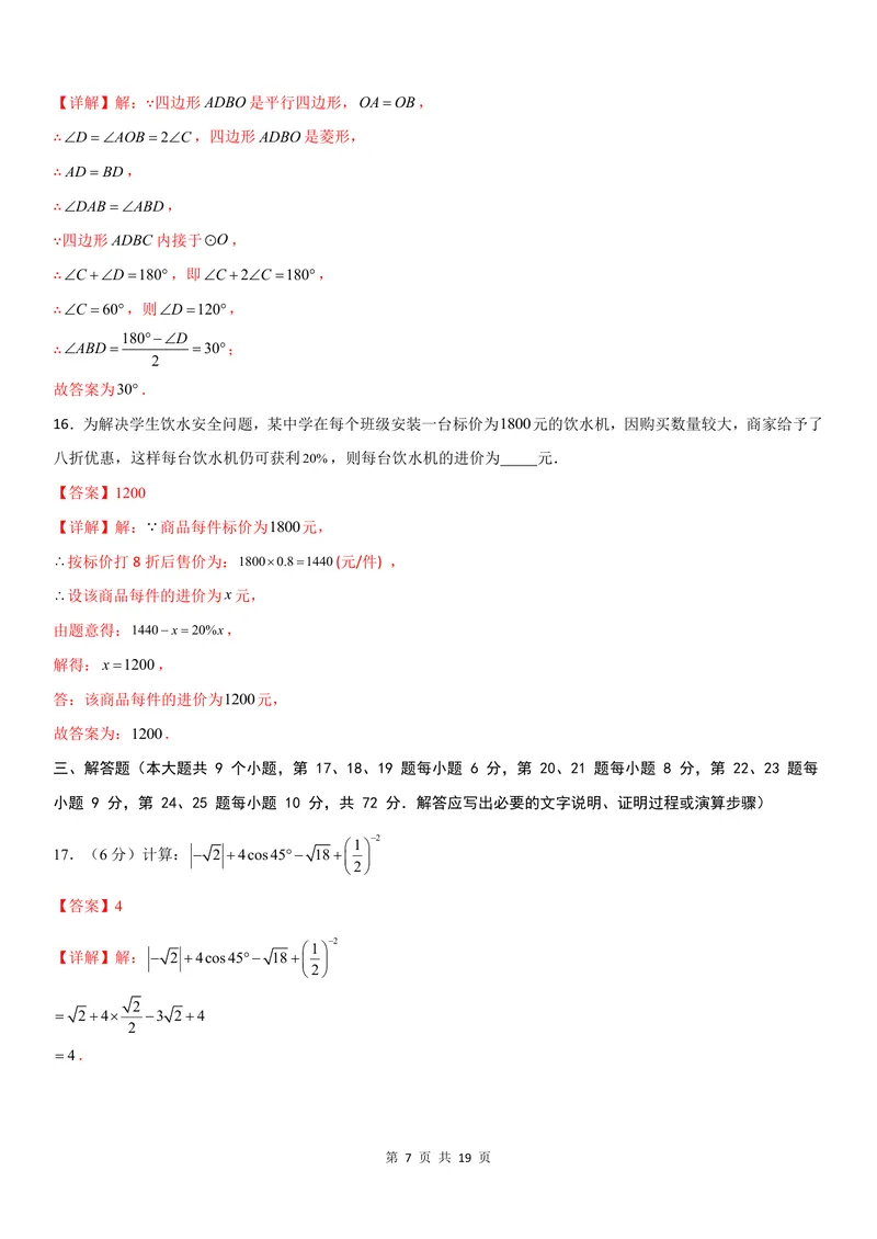 《2025《数学•开学摸底考》九年级解析卷01(人教)_初中全科目同步习题+精品试卷（7-9年级）_25秋初中数学《同步习题+精品试卷》_初中数学人教版试卷_初中数学人教版7-9年级下册》第7页预览