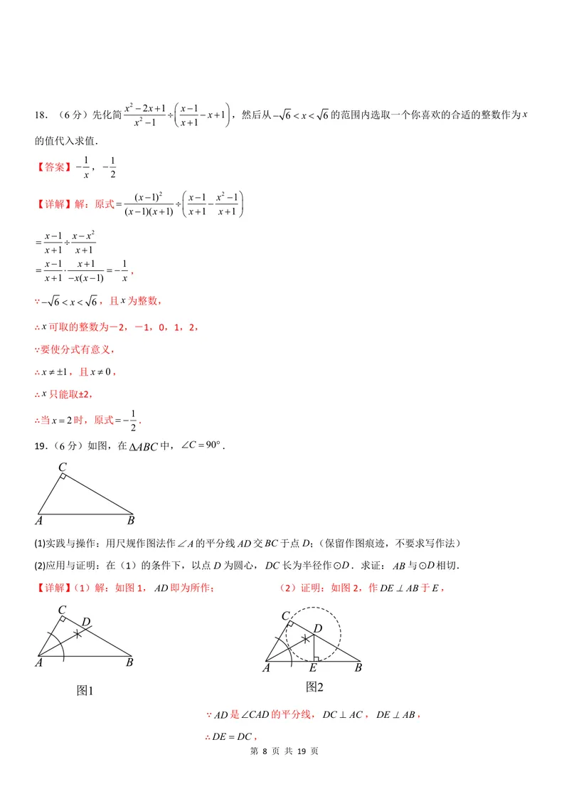 《2025《数学•开学摸底考》九年级解析卷01(人教)_初中全科目同步习题+精品试卷（7-9年级）_25秋初中数学《同步习题+精品试卷》_初中数学人教版试卷_初中数学人教版7-9年级下册》第8页预览