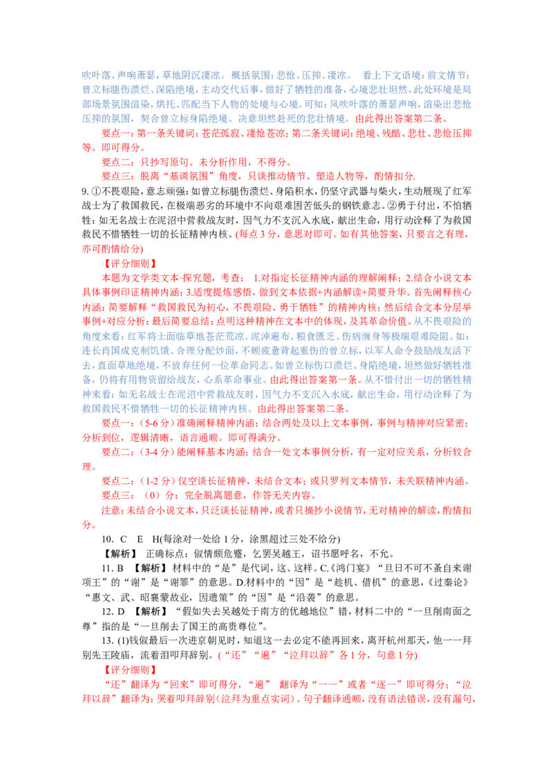 《高二学情调研语文评分细则_2024-2027高二（7-7月题库）_2026年06月高二试卷_260620广东省衡水金卷2027届高二6月学情调研（全科）_高二学情调研语文电子文件》第3页预览