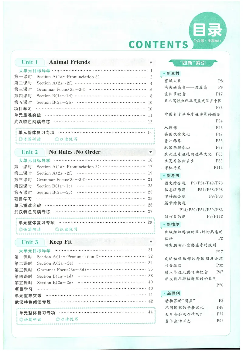 《2025《初中英语•学练优》校本作业(七下)_初中全科目同步习题+精品试卷(7-9年级)_25秋初中英语《同步习题+精品试卷》_初中英语(人教版)试卷_初中英语7-9年级下册_《优翼学练优》25春》第2页预览