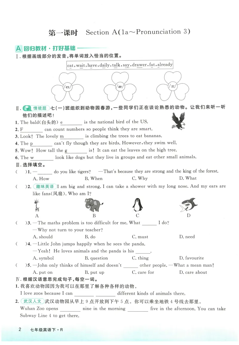 《2025《初中英语•学练优》校本作业(七下)_初中全科目同步习题+精品试卷(7-9年级)_25秋初中英语《同步习题+精品试卷》_初中英语(人教版)试卷_初中英语7-9年级下册_《优翼学练优》25春》第5页预览