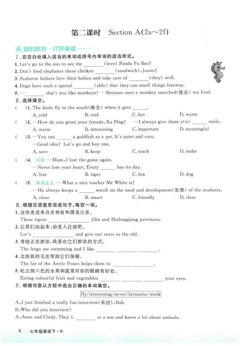 《2025《初中英语•学练优》校本作业(七下)_初中全科目同步习题+精品试卷(7-9年级)_25秋初中英语《同步习题+精品试卷》_初中英语(人教版)试卷_初中英语7-9年级下册_《优翼学练优》25春》第7页预览
