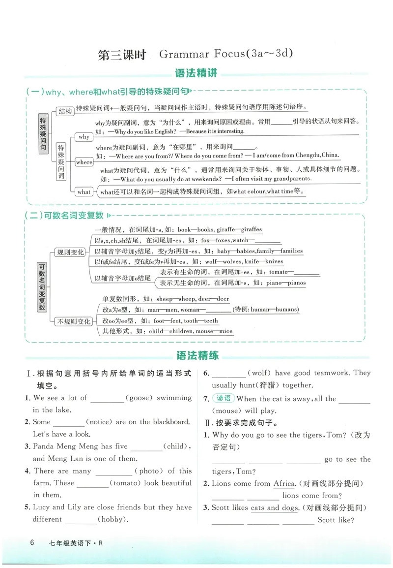 《2025《初中英语•学练优》校本作业(七下)_初中全科目同步习题+精品试卷(7-9年级)_25秋初中英语《同步习题+精品试卷》_初中英语(人教版)试卷_初中英语7-9年级下册_《优翼学练优》25春》第9页预览