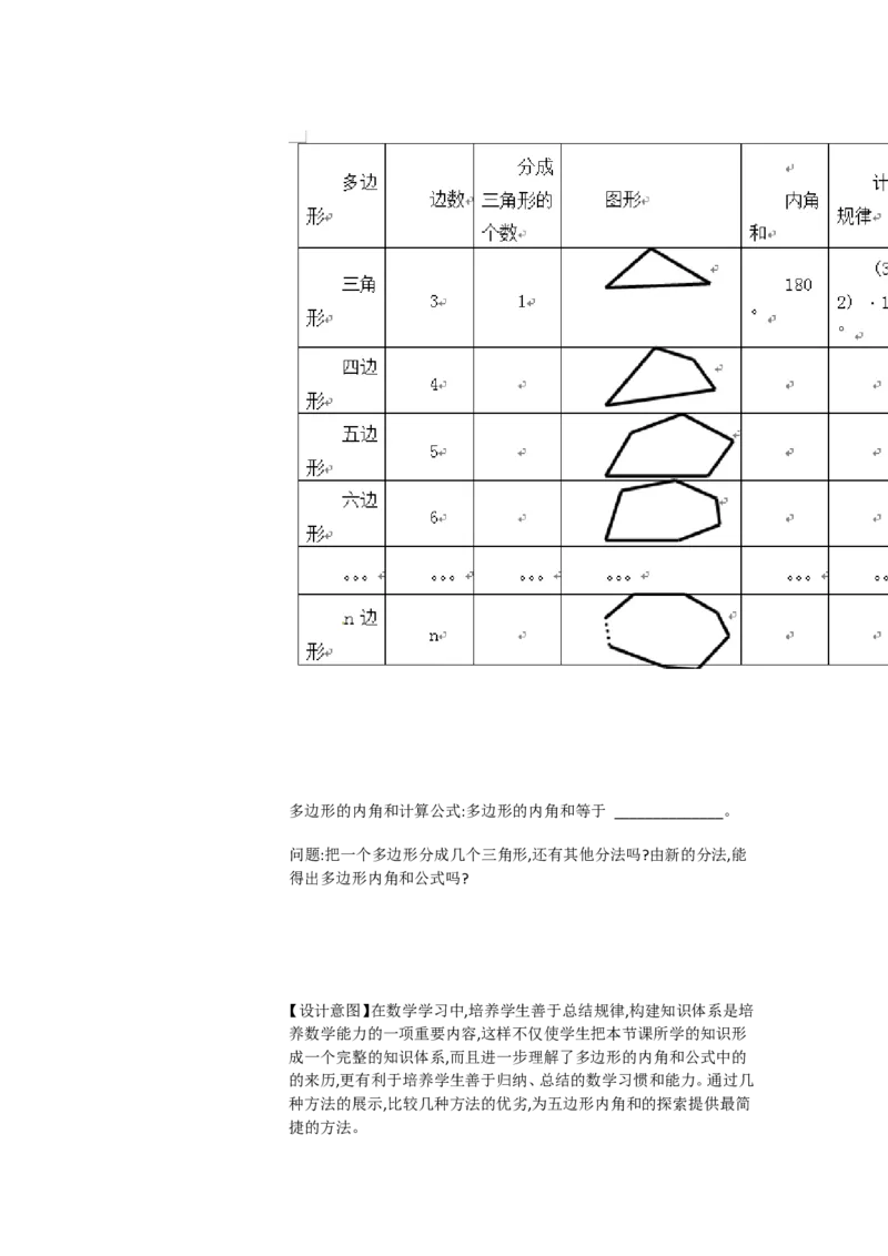 《人教数学八上11.3多边形的内角和[王老师]市一等奖优质课_初中7-9年级全科优质公开课_初中数学优质公开课_初中数学8年级上册优质课视频含课件教案》第3页预览