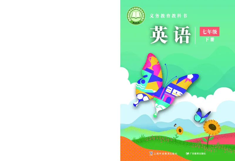 《沪外教7年级英语下册高清教材_2025秋电子课本初中科目-新教材_全部版本•初中英语电子课本_沪外教初中英语电子课本》第1页预览