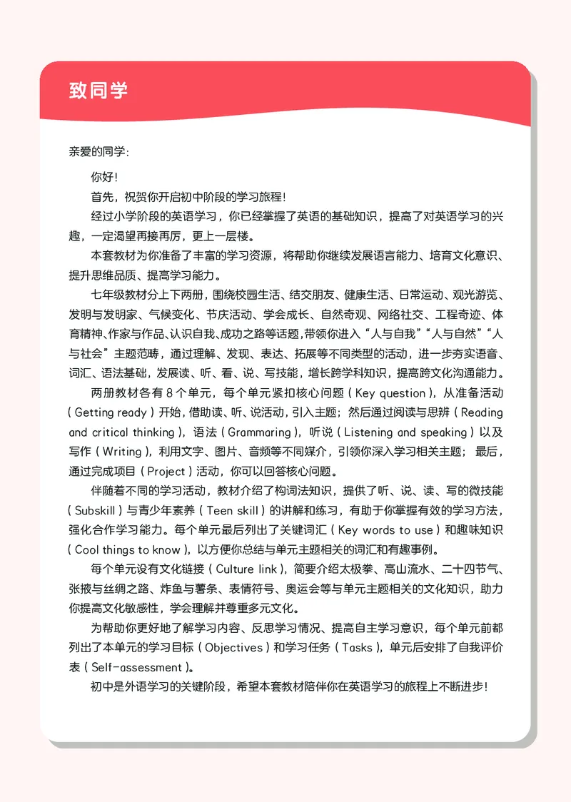 《沪外教7年级英语下册高清教材_2025秋电子课本初中科目-新教材_全部版本•初中英语电子课本_沪外教初中英语电子课本》第4页预览