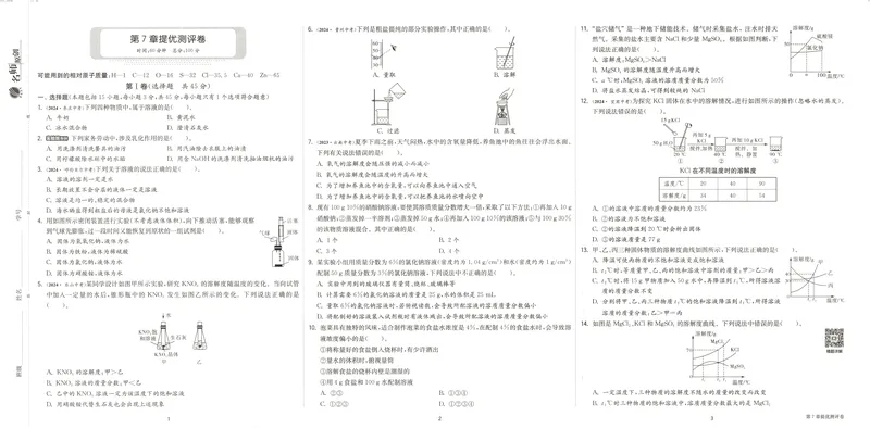《2025《实验班提优训练》化学9下提优测评卷(沪教)_初中全科目同步习题+精品试卷（7-9年级）_25秋初中化学《同步习题+精品试卷》_初中化学（沪教版）试卷_《实验班提优训练》》第2页预览