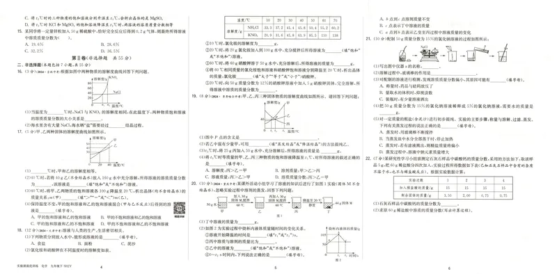 《2025《实验班提优训练》化学9下提优测评卷(沪教)_初中全科目同步习题+精品试卷（7-9年级）_25秋初中化学《同步习题+精品试卷》_初中化学（沪教版）试卷_《实验班提优训练》》第3页预览