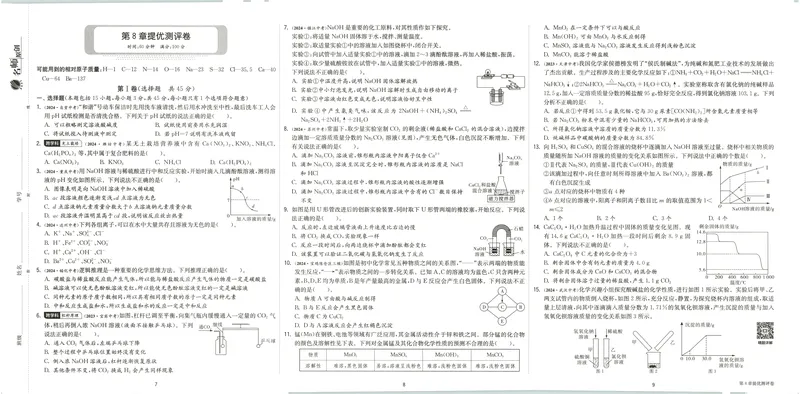 《2025《实验班提优训练》化学9下提优测评卷(沪教)_初中全科目同步习题+精品试卷（7-9年级）_25秋初中化学《同步习题+精品试卷》_初中化学（沪教版）试卷_《实验班提优训练》》第4页预览