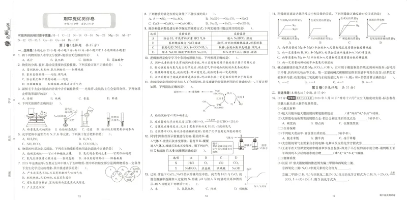《2025《实验班提优训练》化学9下提优测评卷(沪教)_初中全科目同步习题+精品试卷（7-9年级）_25秋初中化学《同步习题+精品试卷》_初中化学（沪教版）试卷_《实验班提优训练》》第6页预览