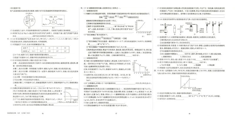 《2025《实验班提优训练》化学9下提优测评卷(沪教)_初中全科目同步习题+精品试卷（7-9年级）_25秋初中化学《同步习题+精品试卷》_初中化学（沪教版）试卷_《实验班提优训练》》第7页预览