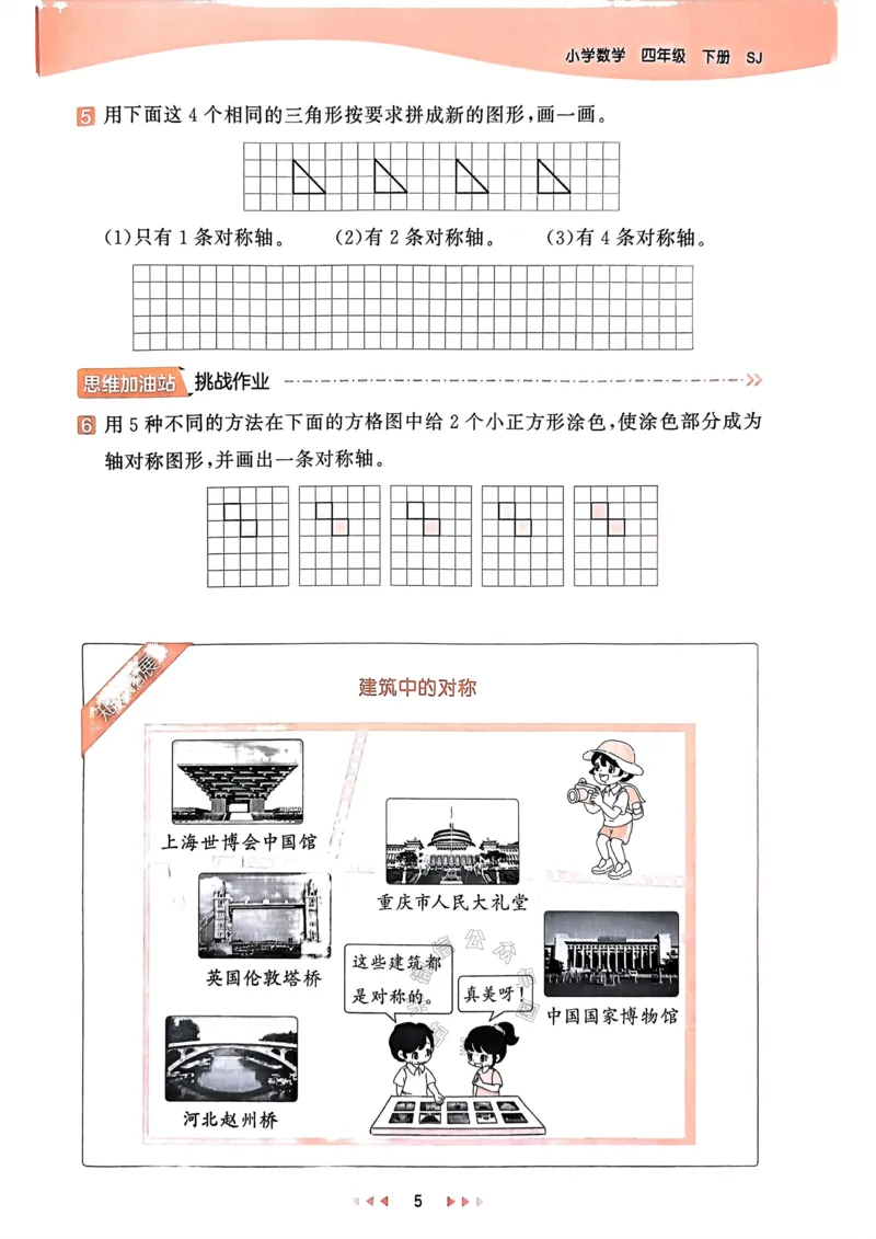 《008.24春苏教版数学53天天练四年级下册（有答案）公众号：米妈家长圈_小学1-6年级全科全套_1-6年级全科下册_四年级_其他补充资料_数学苏教版资料》第10页预览