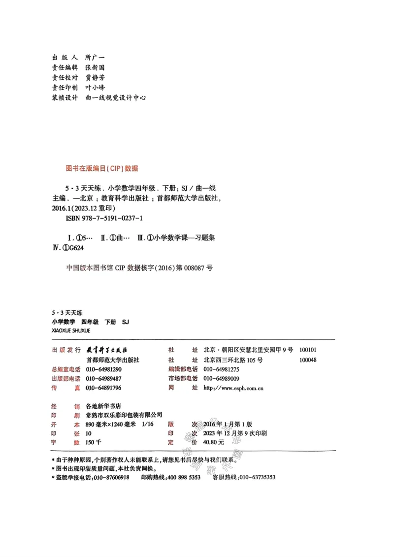《008.24春苏教版数学53天天练四年级下册（有答案）公众号：米妈家长圈_小学1-6年级全科全套_1-6年级全科下册_四年级_其他补充资料_数学苏教版资料》第3页预览