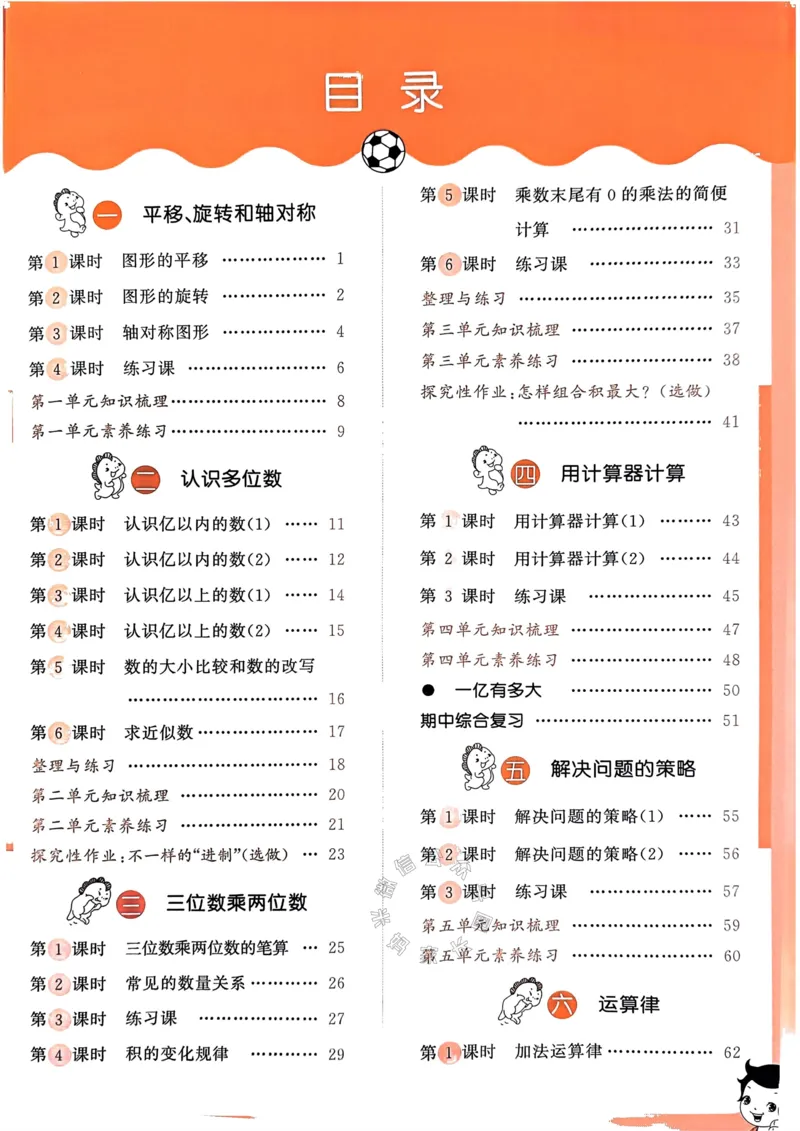 《008.24春苏教版数学53天天练四年级下册（有答案）公众号：米妈家长圈_小学1-6年级全科全套_1-6年级全科下册_四年级_其他补充资料_数学苏教版资料》第4页预览