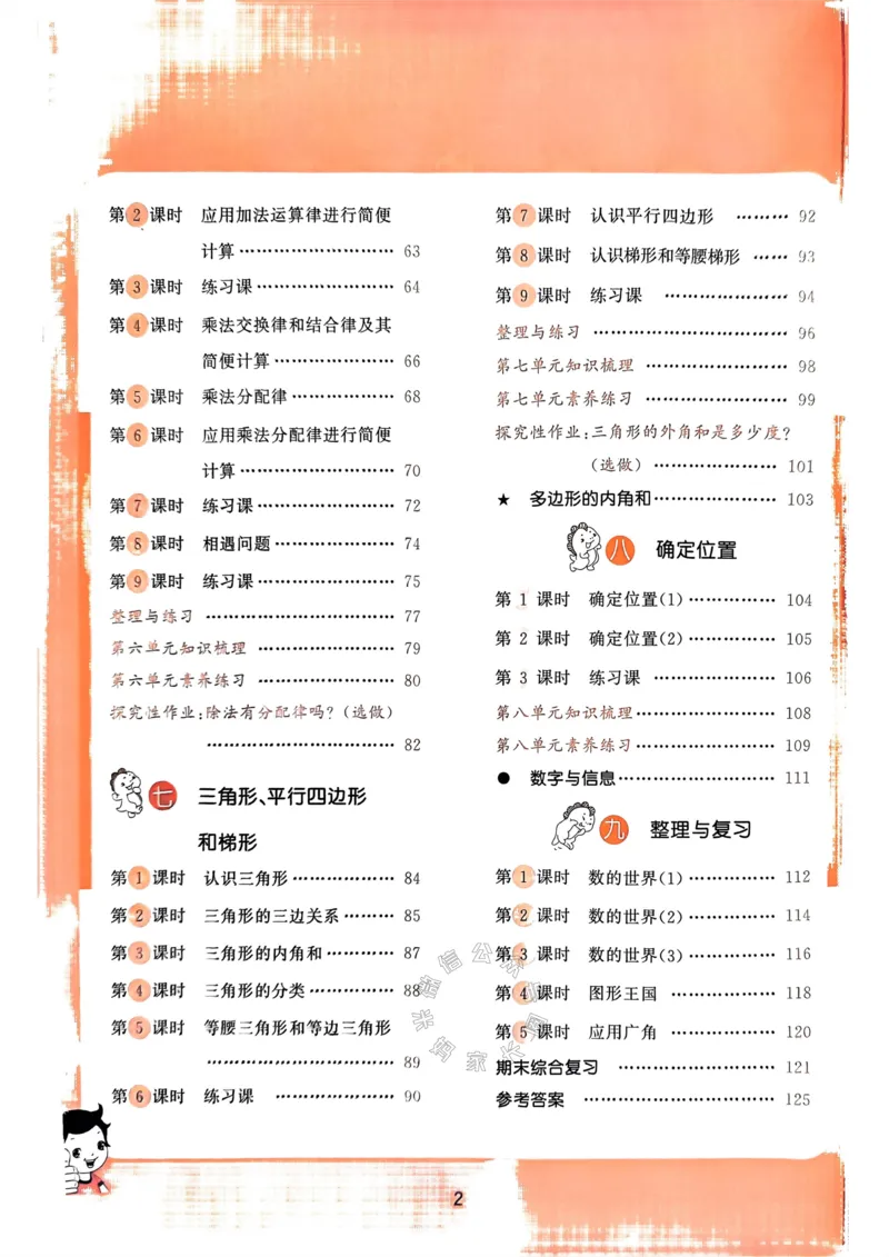 《008.24春苏教版数学53天天练四年级下册（有答案）公众号：米妈家长圈_小学1-6年级全科全套_1-6年级全科下册_四年级_其他补充资料_数学苏教版资料》第5页预览