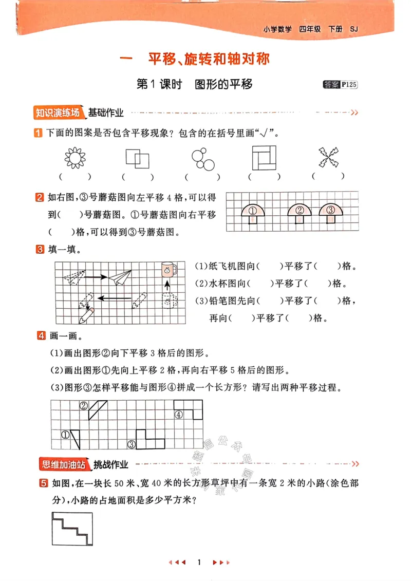 《008.24春苏教版数学53天天练四年级下册（有答案）公众号：米妈家长圈_小学1-6年级全科全套_1-6年级全科下册_四年级_其他补充资料_数学苏教版资料》第6页预览