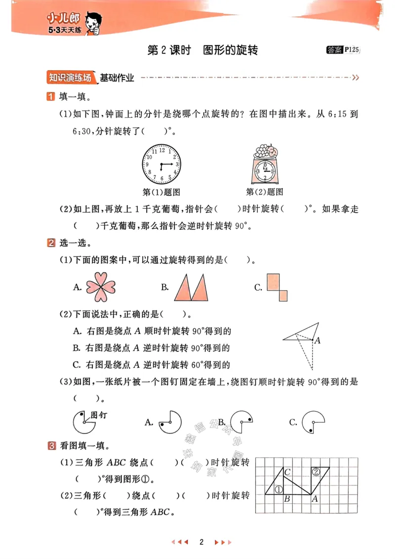 《008.24春苏教版数学53天天练四年级下册（有答案）公众号：米妈家长圈_小学1-6年级全科全套_1-6年级全科下册_四年级_其他补充资料_数学苏教版资料》第7页预览