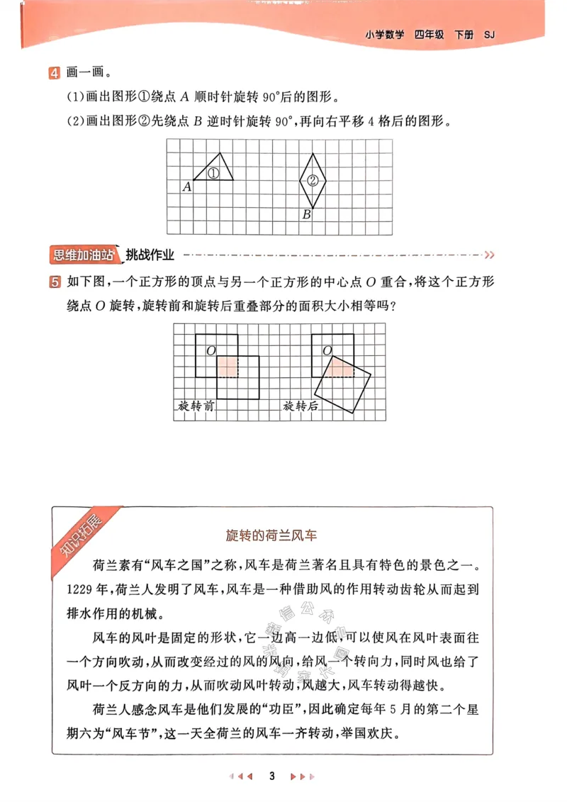 《008.24春苏教版数学53天天练四年级下册（有答案）公众号：米妈家长圈_小学1-6年级全科全套_1-6年级全科下册_四年级_其他补充资料_数学苏教版资料》第8页预览