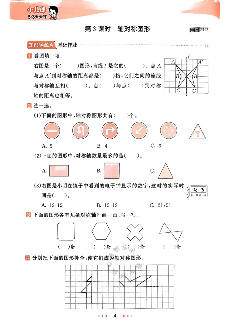 《008.24春苏教版数学53天天练四年级下册（有答案）公众号：米妈家长圈_小学1-6年级全科全套_1-6年级全科下册_四年级_其他补充资料_数学苏教版资料》第9页预览