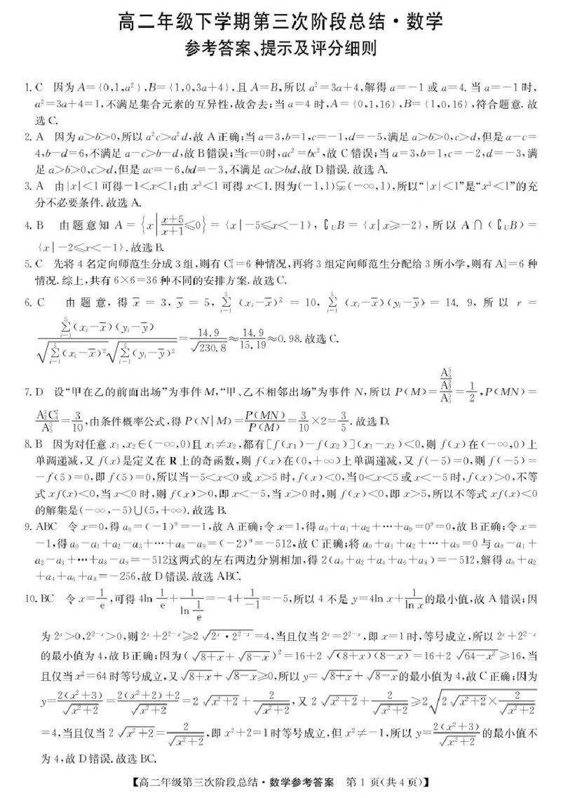 《高二数学da_2024-2027高二（7-7月题库）_2026年06月高二试卷_260607河北省沧州市多校2025-2026学年高二下学期6月阶段检测（全）》第1页预览