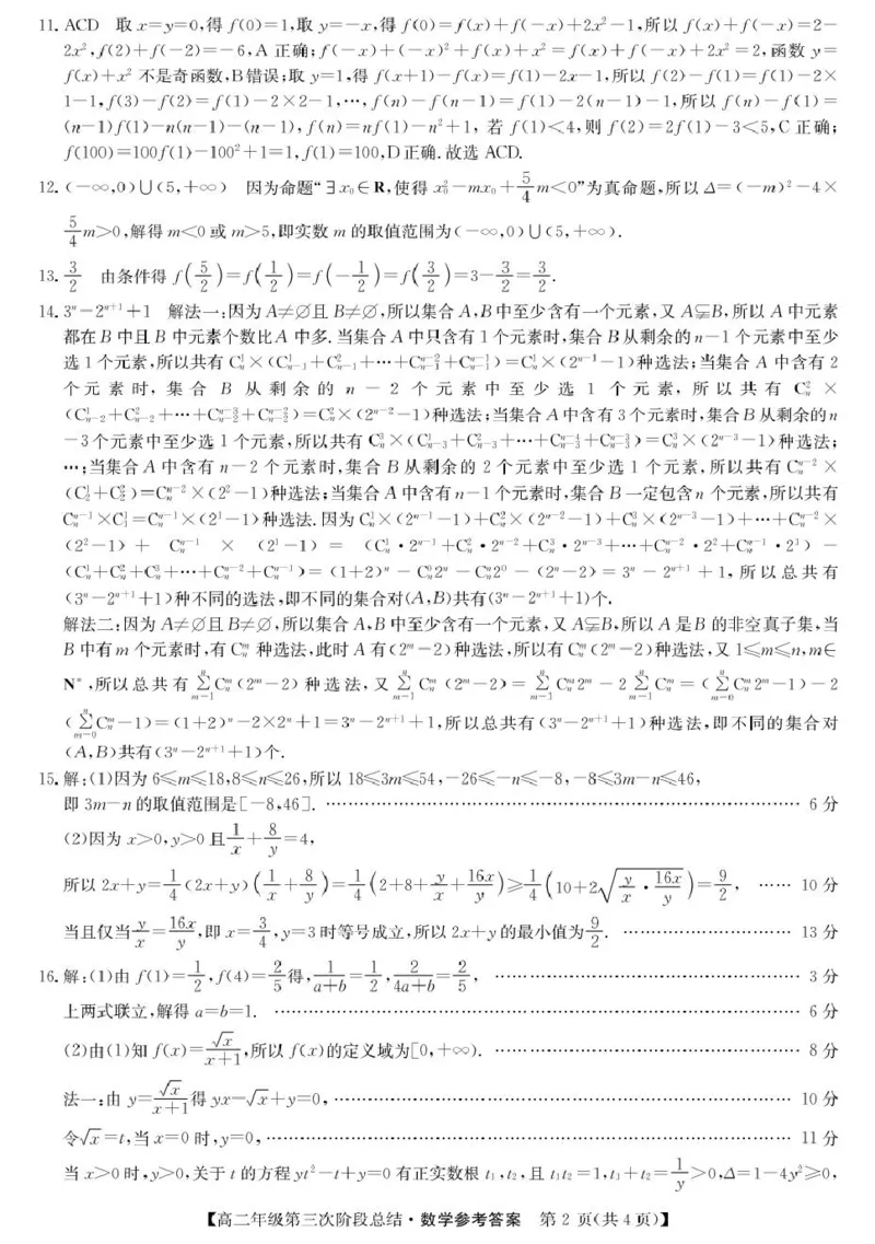 《高二数学da_2024-2027高二（7-7月题库）_2026年06月高二试卷_260607河北省沧州市多校2025-2026学年高二下学期6月阶段检测（全）》第2页预览