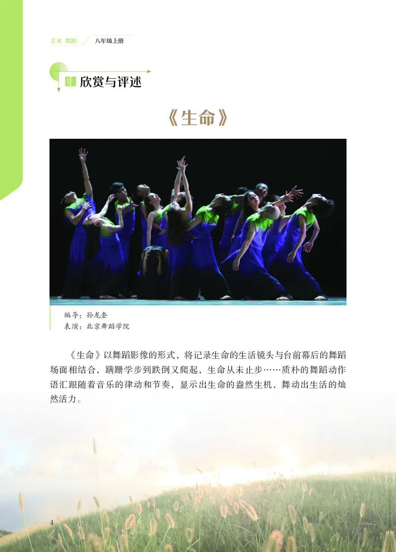 《苏少版八年级上册(2024秋版)舞蹈电子课本_2025秋电子课本初中科目-新教材_全部版本•初中舞蹈电子课本_苏少版》第10页预览
