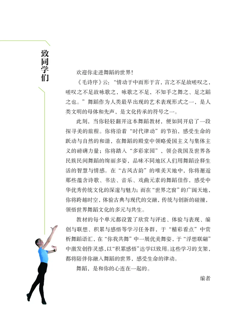 《苏少版八年级上册(2024秋版)舞蹈电子课本_2025秋电子课本初中科目-新教材_全部版本•初中舞蹈电子课本_苏少版》第4页预览