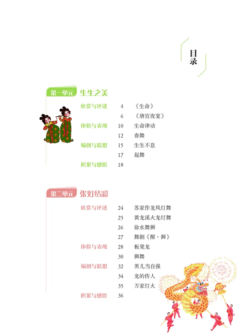 《苏少版八年级上册(2024秋版)舞蹈电子课本_2025秋电子课本初中科目-新教材_全部版本•初中舞蹈电子课本_苏少版》第5页预览
